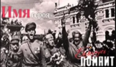 Беларусь помнит