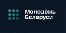 молодежь Беларуси